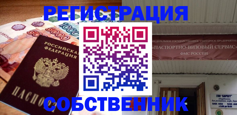 временная регистрация адрес в Собинке