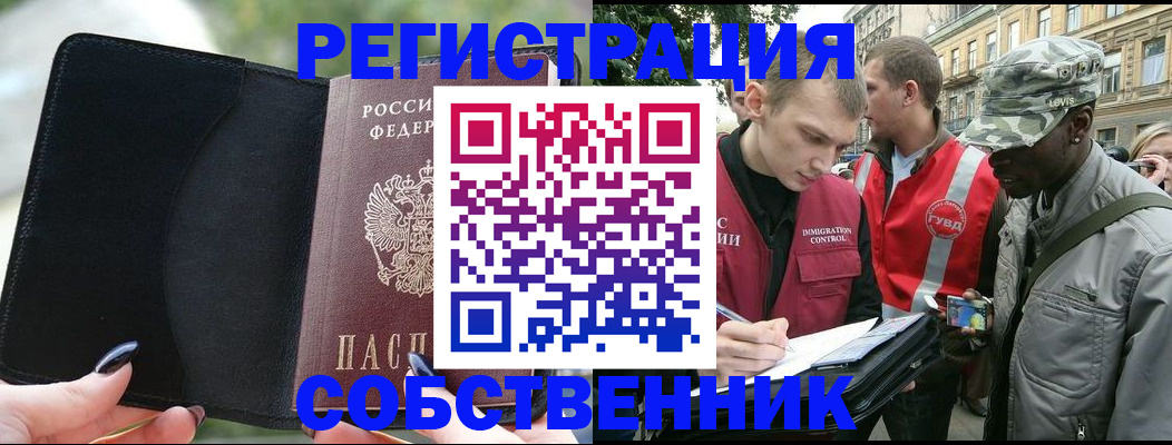временная регистрация для школы в Собинке