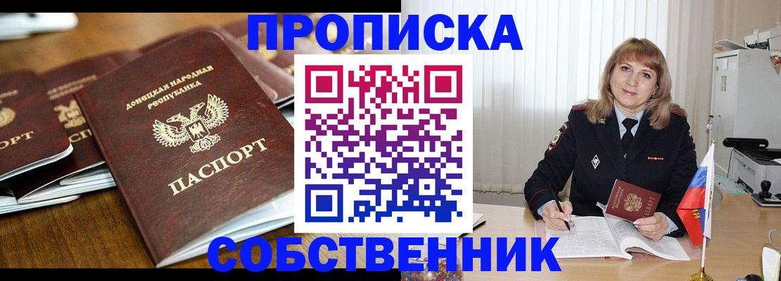 прописка от собственника в Собинке