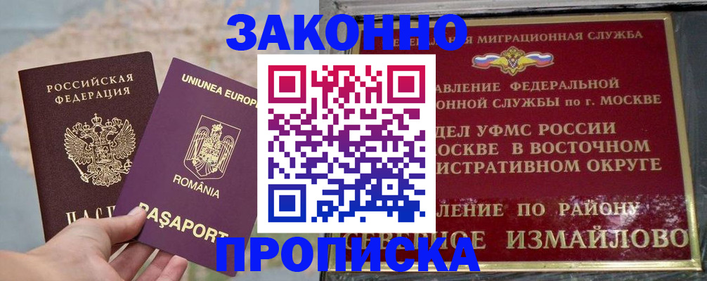 прописка для работы в Собинке